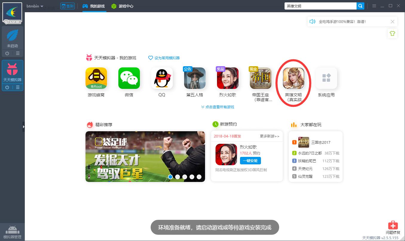英雄文明电脑版截图