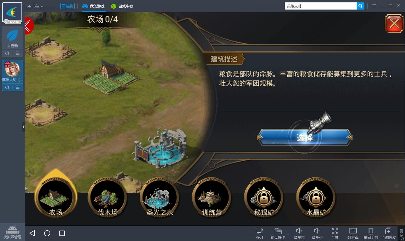 英雄文明电脑版截图
