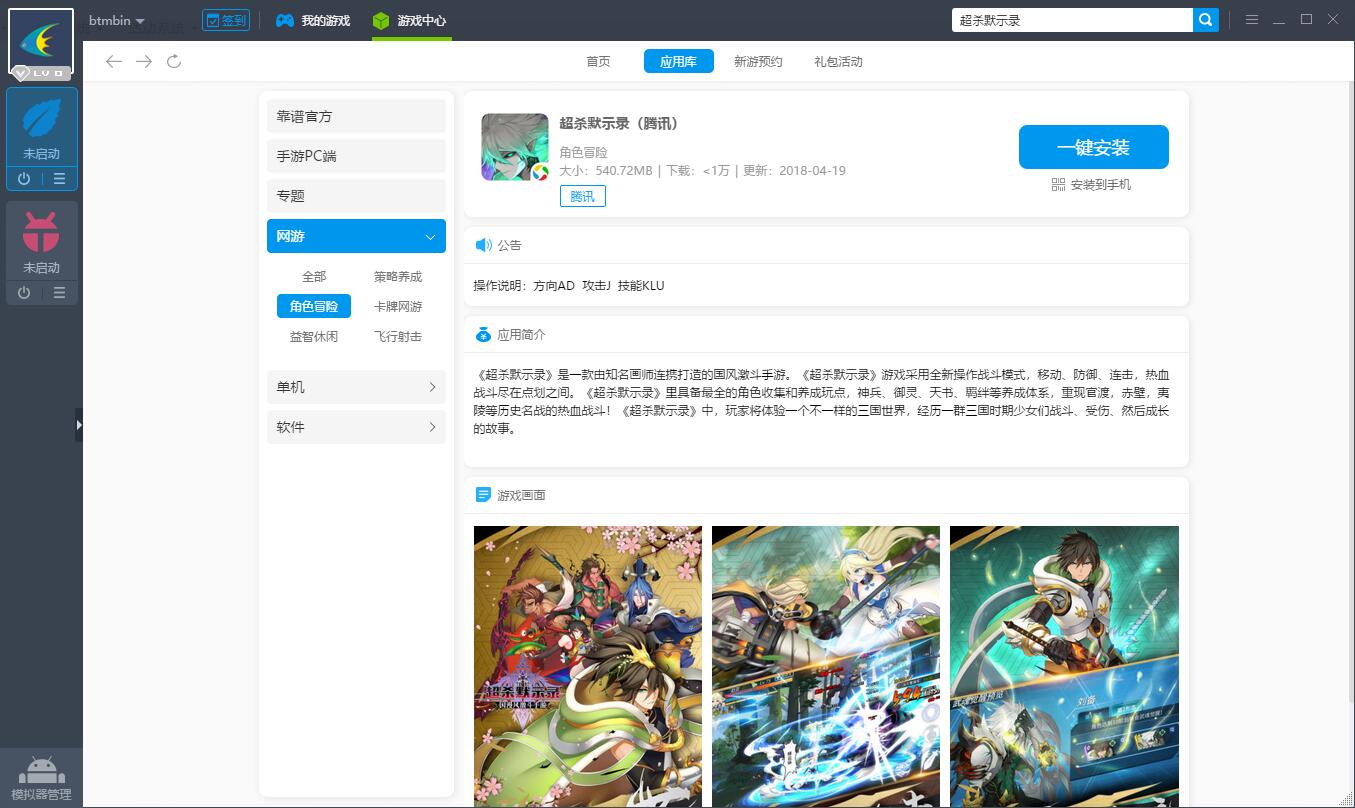 超杀默示录电脑版截图