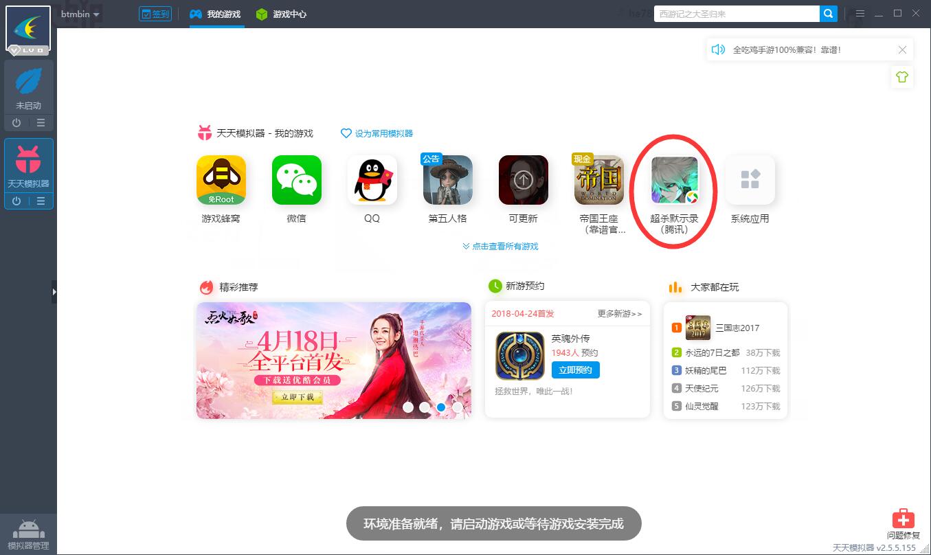 超杀默示录电脑版截图
