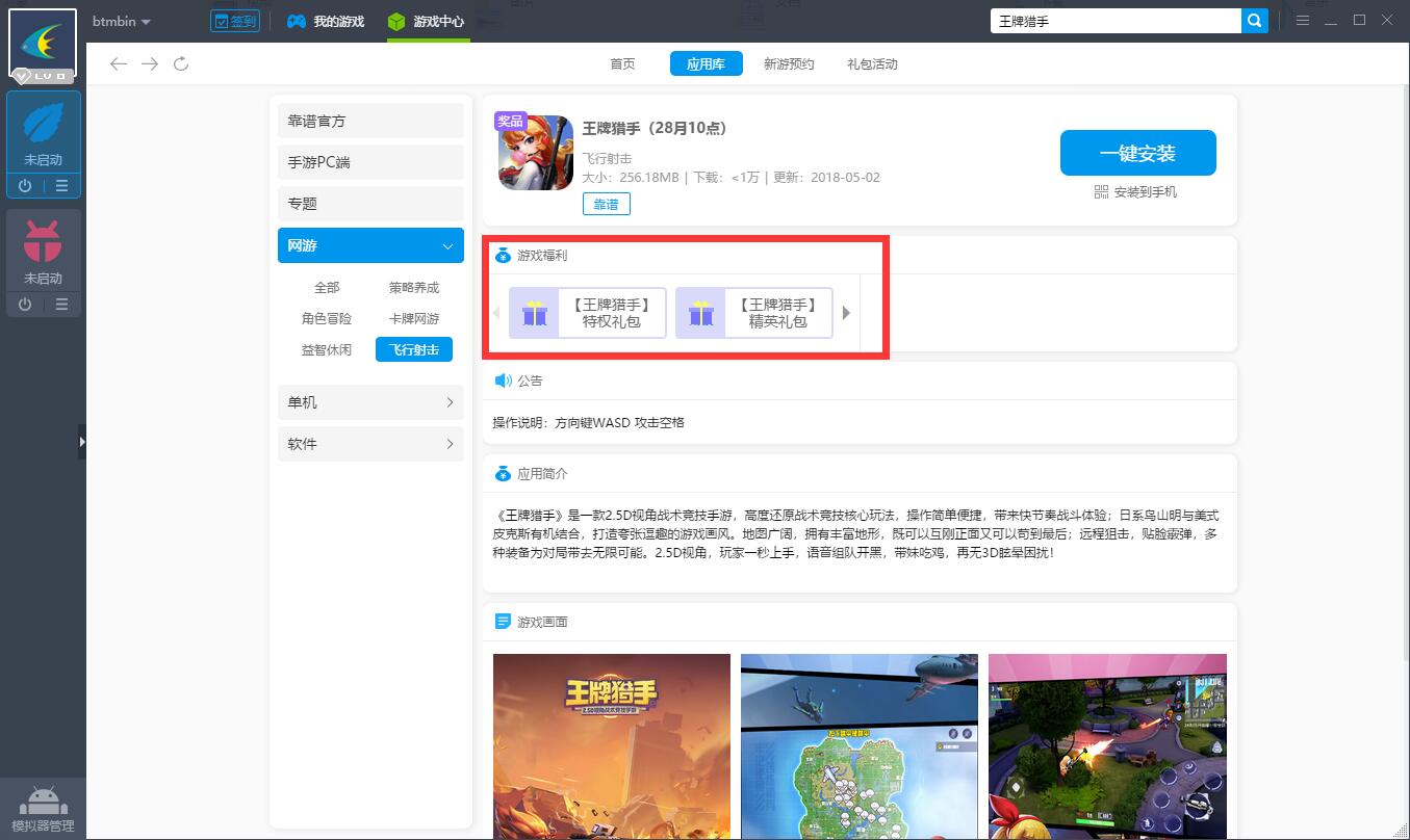 王牌猎手电脑版截图