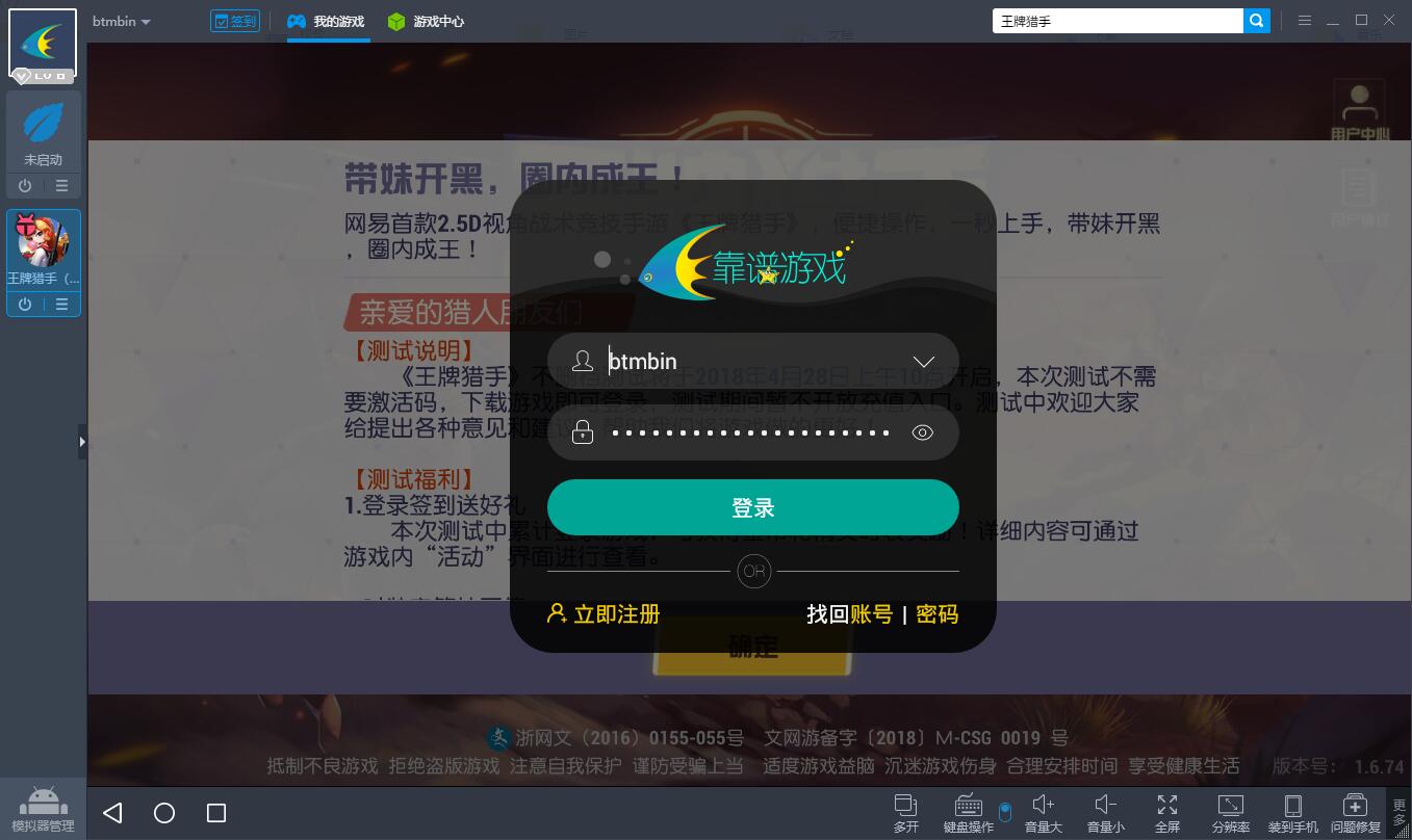 王牌猎手电脑版截图